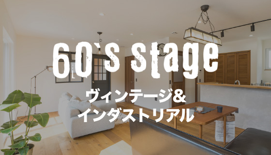 60's Stage