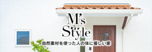注文住宅　M's Style